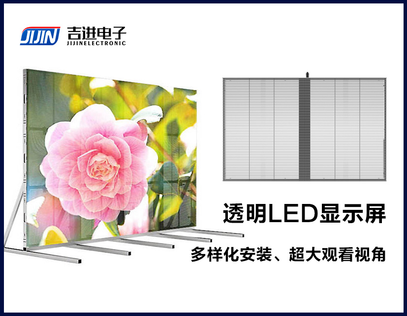 吉進電子P3.91透明LED顯示屏