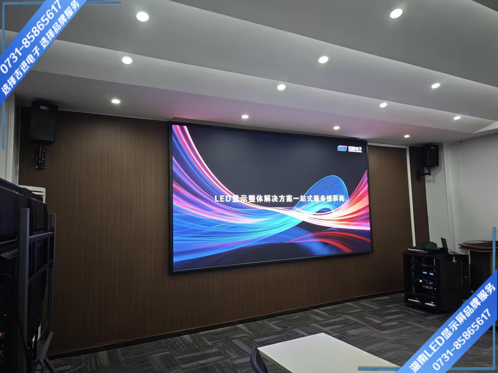 長沙某企業(yè)智能會(huì)議室LED顯示屏.jpg
